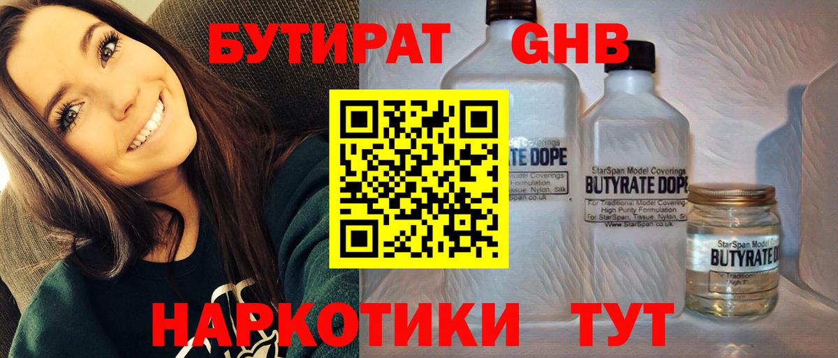 Канаш  БУТИРАТ Butirat  БУТИРАТ  Вход с VPN 
