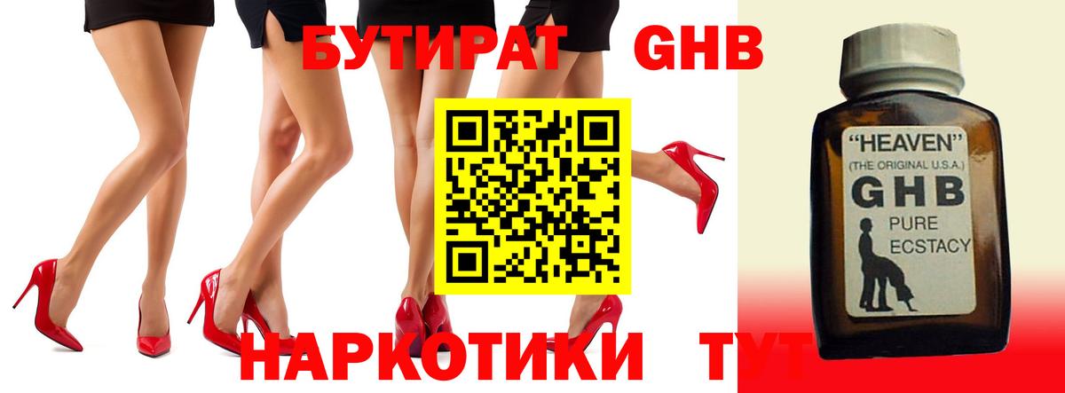 Бутират 99% Канаш