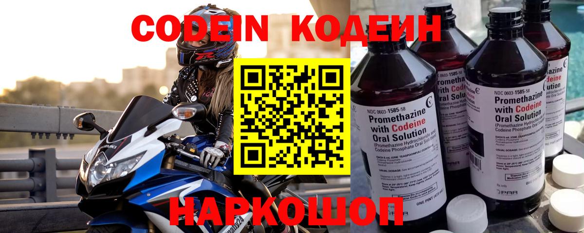 Кодеин напиток Lean (лин)  Codein напиток Lean (лин)  Канаш  Вход с VPN 