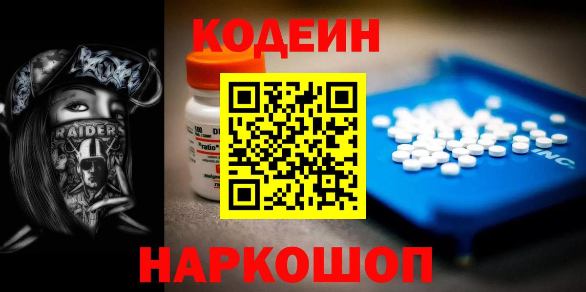 Кодеиновый сироп Lean напиток Lean (лин) Канаш