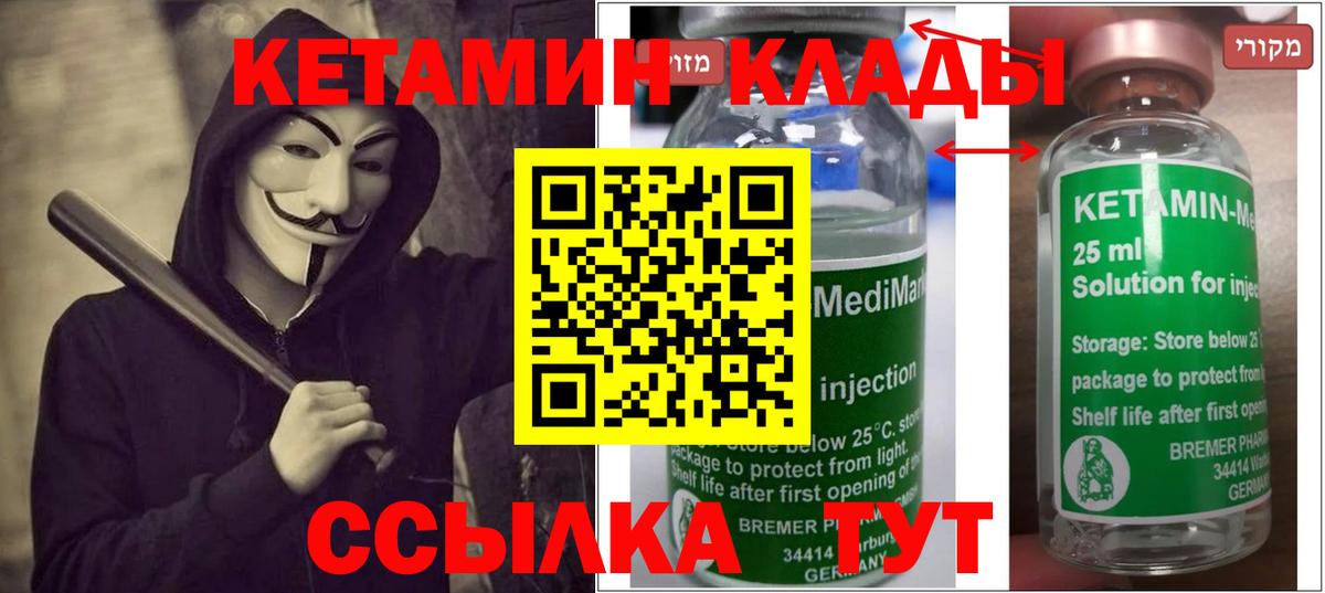 Кетамин VHQ  Вход с VPN  Кетамин ketamine  Канаш 