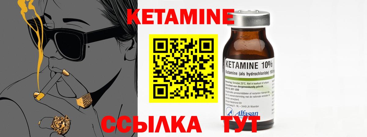 КЕТАМИН ketamine Канаш