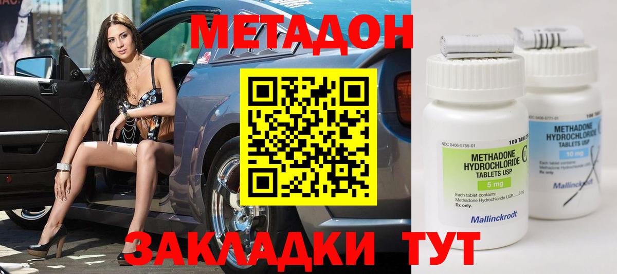 МЕТАДОН белоснежный  Вход с VPN  Канаш 