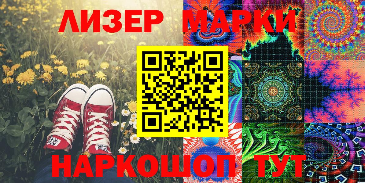 Марки NBOMe 1,5мг Канаш